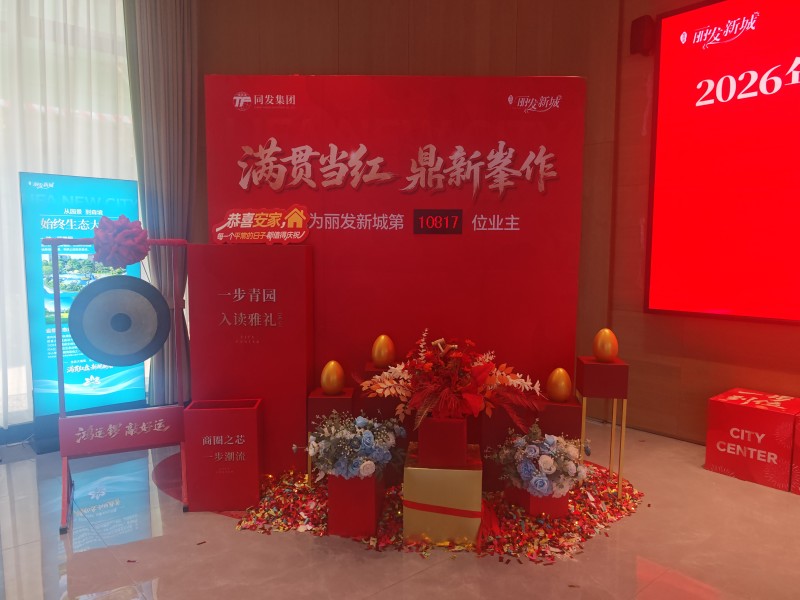 丽发新城售楼处与社区实景
