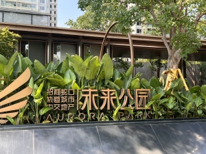 招商未来公园4室2厅南