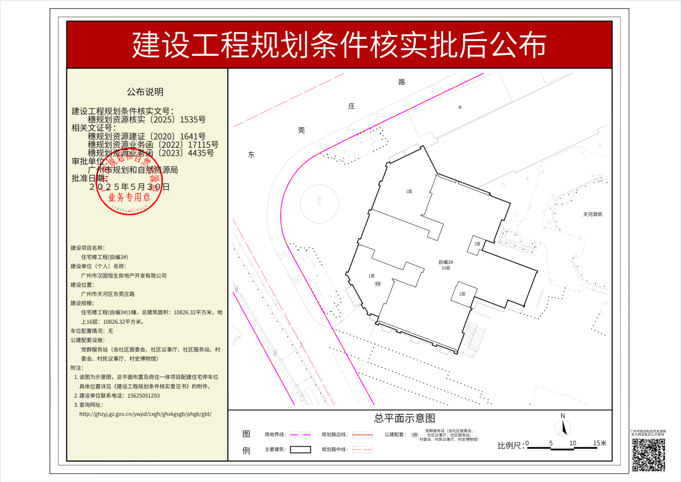世纪金源·天河源筑
