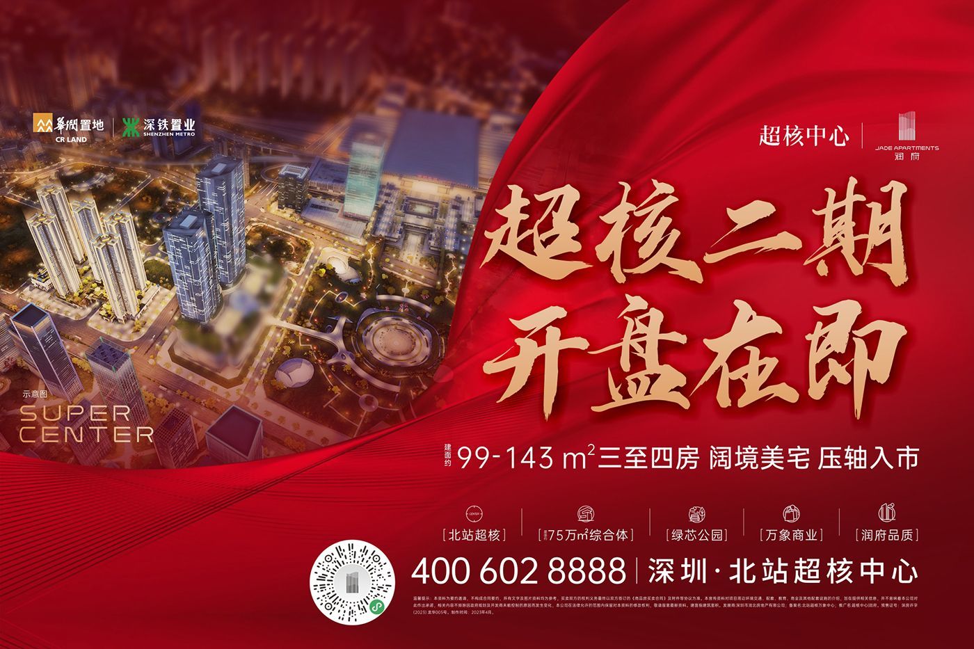 深圳2023年04月特价优惠楼盘在此 全民营销2万元/套手慢无！