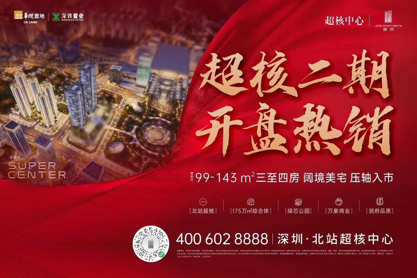 深圳2023年04月重磅特惠房来袭！超核中心|润府均已上榜！