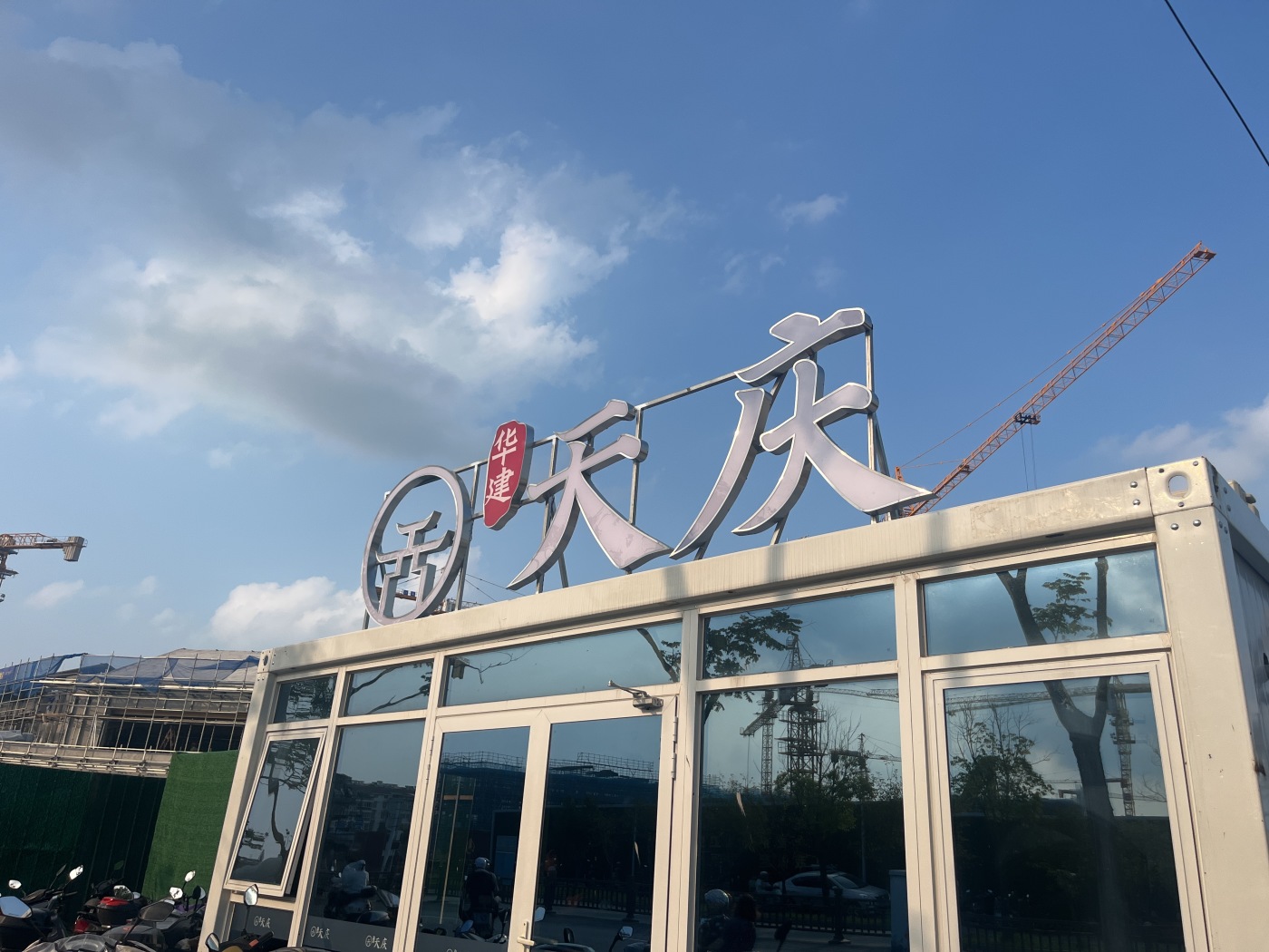 实景图:售楼处实景图