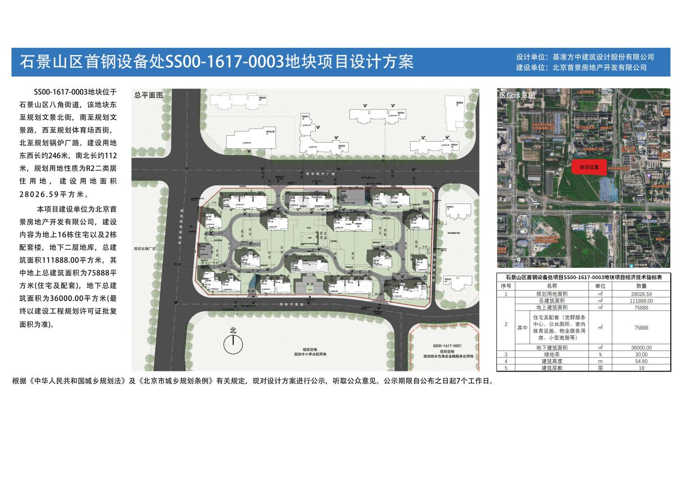 首钢·璟悦长安图片_样板间图_位置图_装修效果图-北京房天下