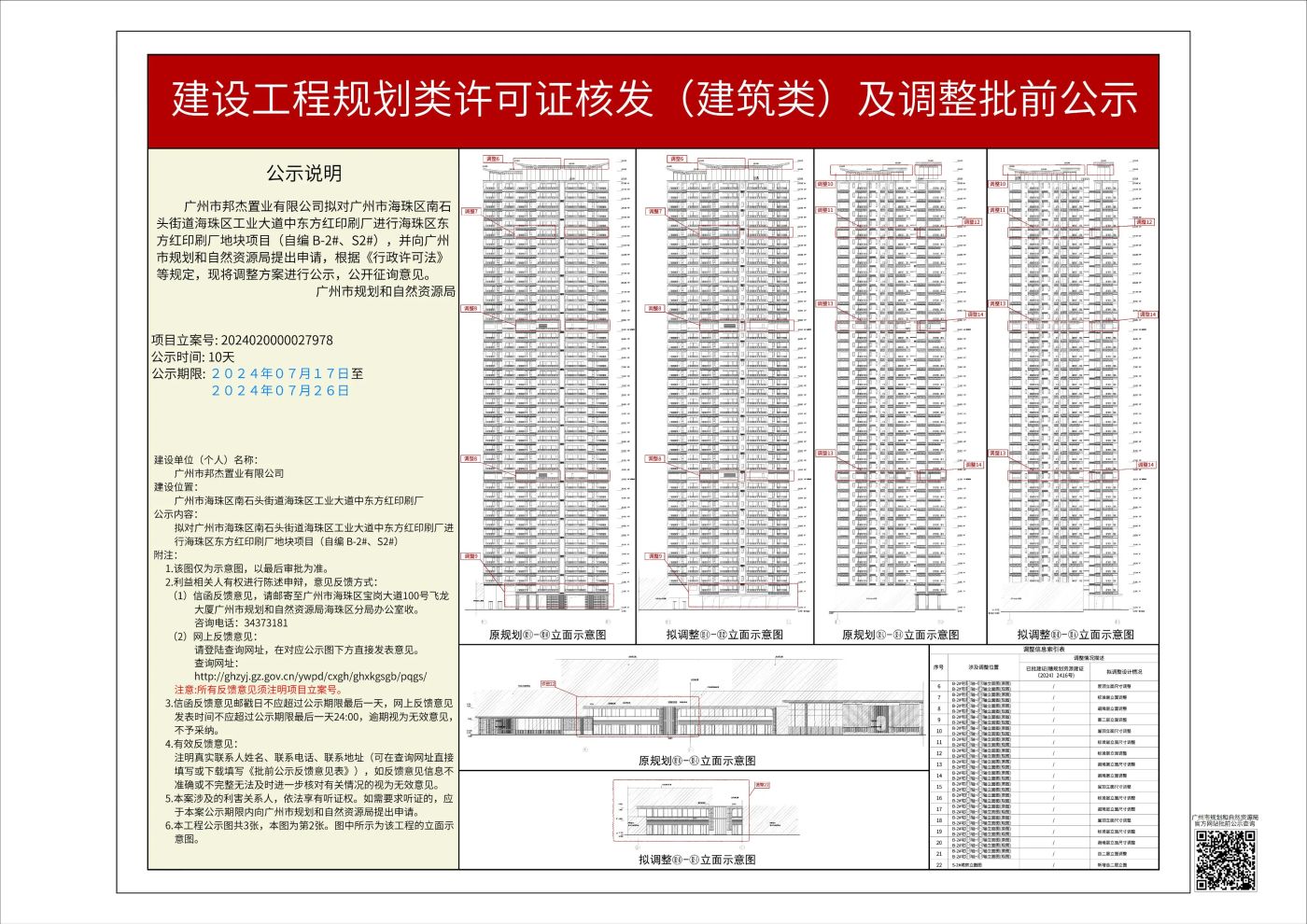 保利燕语堂悦图片_样板间图_位置图_装修效果图-广州房天下