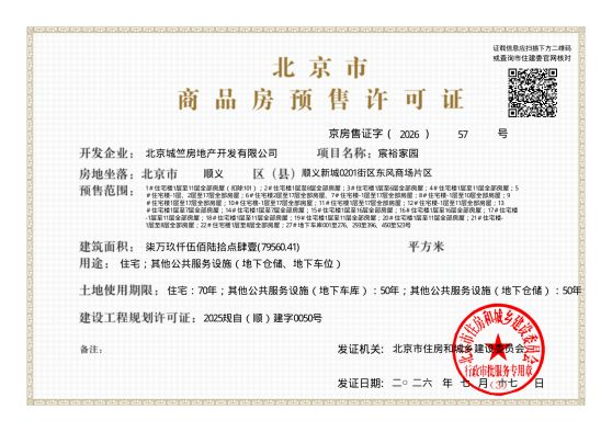 龙湖·宸裕证照