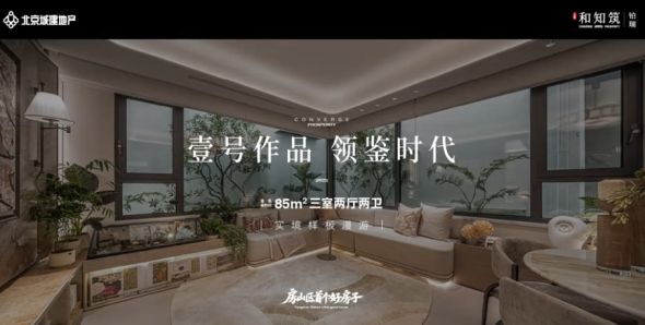 北京城建·和知筑|铂瑞视频
