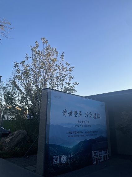 房天下>北京新房>石景山楼盘>远洋·源山春秋>远洋·源山春秋怎么样>