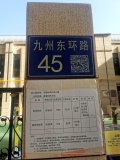 天昱凤凰城四期惠智博仁幼儿园收费标准 2023年拍摄