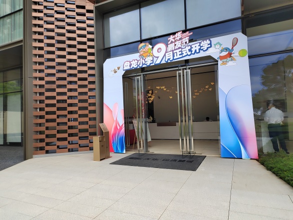 大华·锦绣麓城实景图