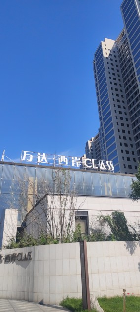 太原万达西岸class图片