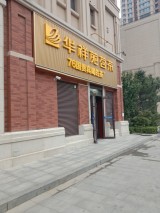 瀚林甲第二期周边配套图店铺