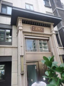 北科建·翡翠华府3室2厅南北