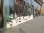 实景图售楼处