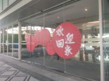 实景图售楼处