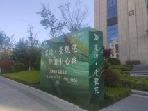 建源壹號院实景图售楼处
