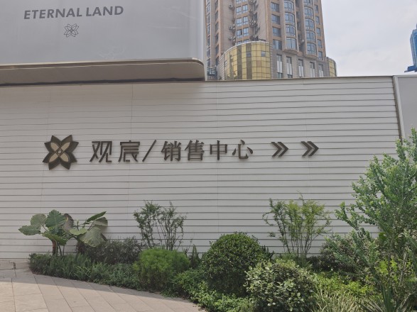 观宸实景图