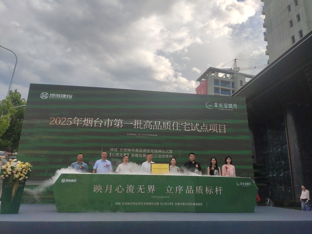 万翔绿城·山蘭云筑活动现场