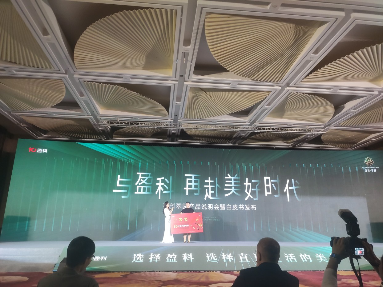 盈科翠园活动现场