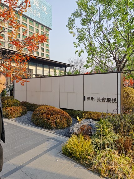 实探保利·长安琅悦🏡售楼处实景曝光!现场直击新图📸