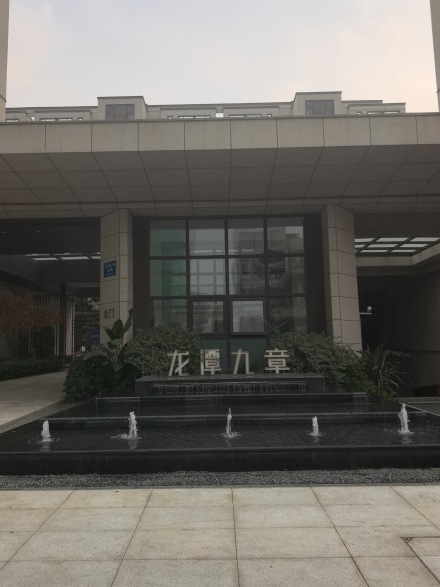 龙潭寺TOD·龙潭九章实景图