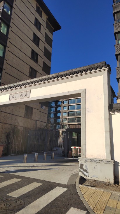 西山相府实景图