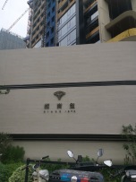 招商玺[天府新区]
