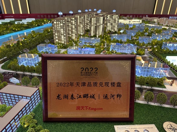 龙湖春江郦城|运河印实景图