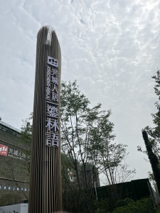 人居鎏林语2室2厅东南