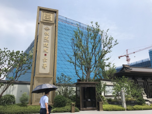 铁建|建发云著别墅