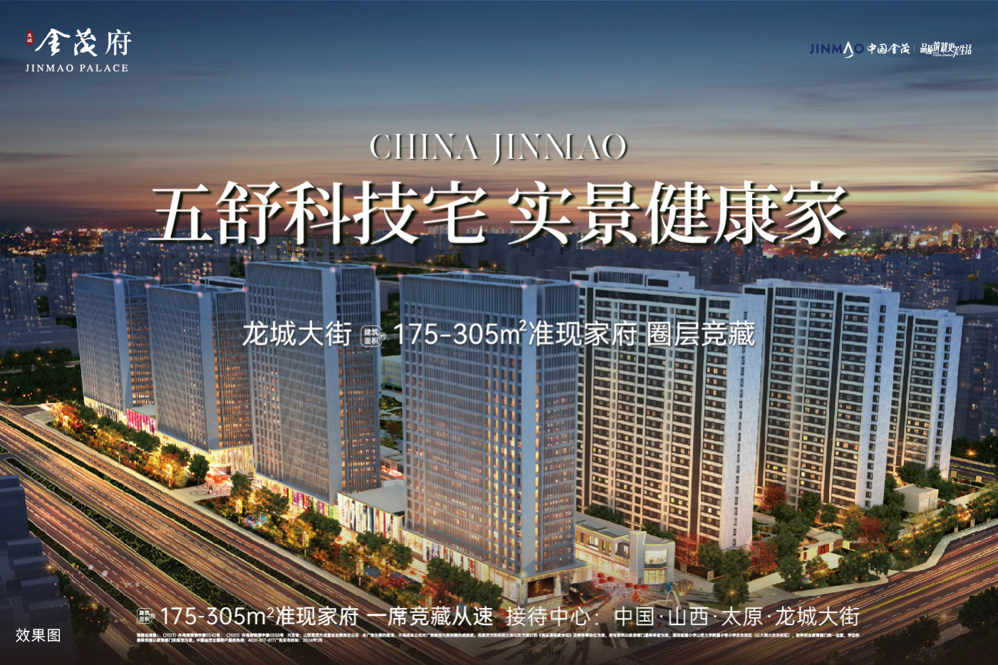 龙城金茂府效果图