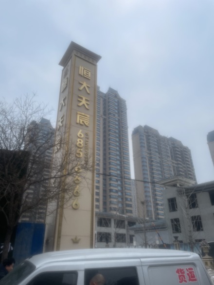 太原恒大天宸
