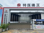 实景图在建工地