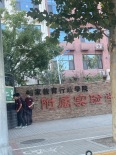 周边配套图学校