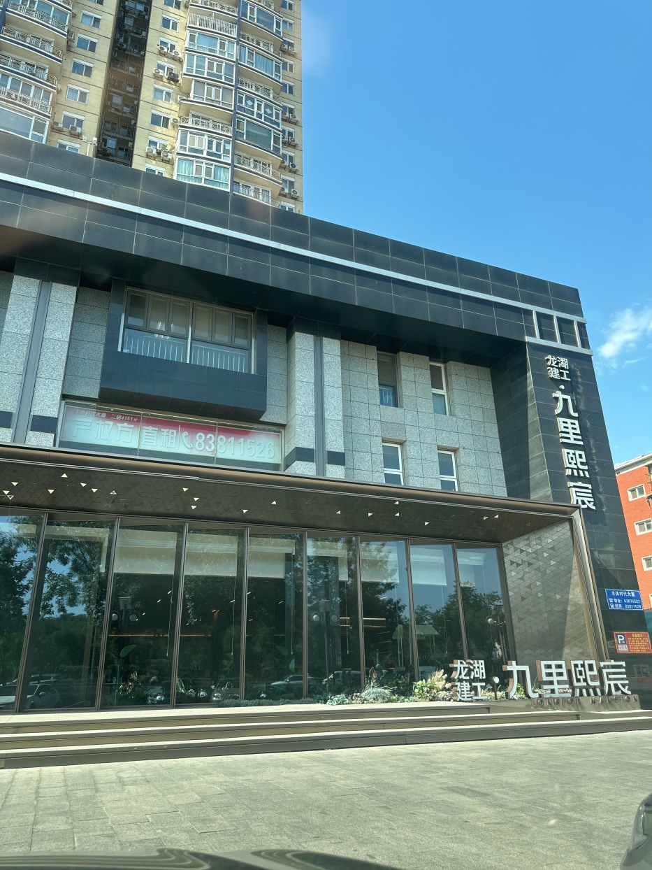 龙湖建工·九里熙宸实景图