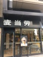 和成金竹家园周边配套图