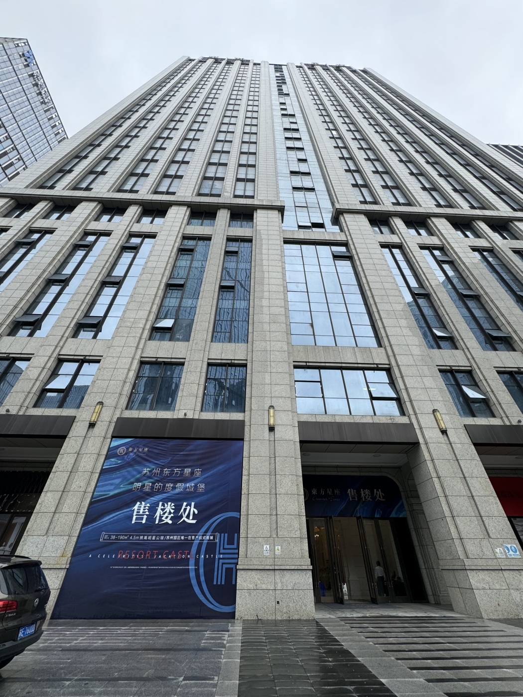 东方星座商住楼