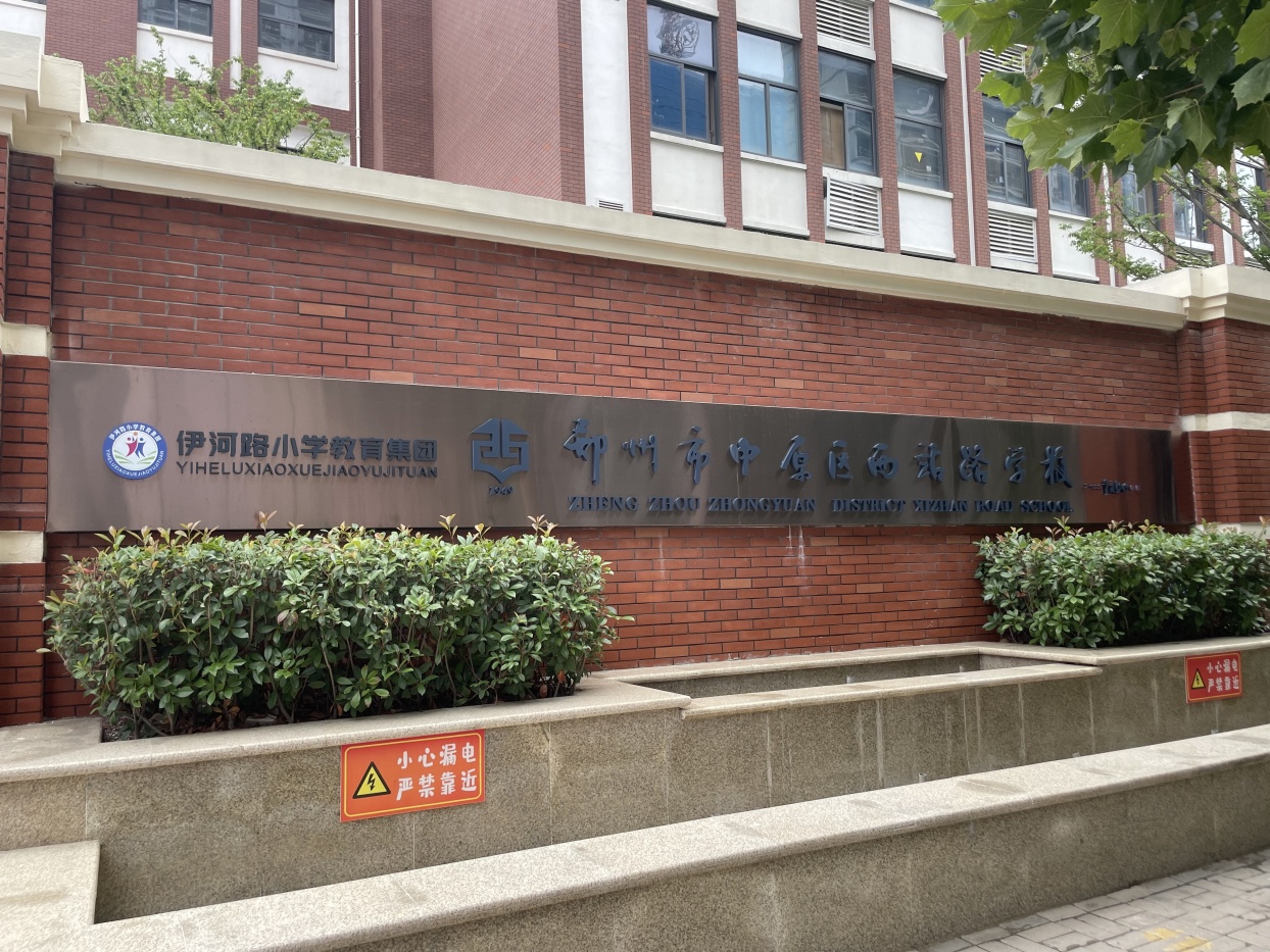 电建·中原华曦府周边配套