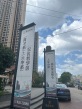 鼎盛璟城实景图