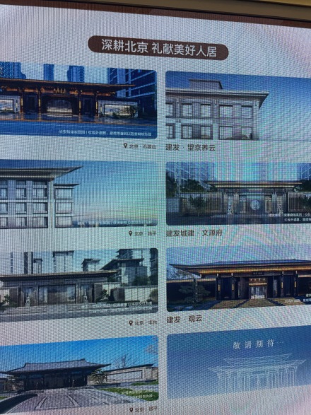 建发城建·文源府