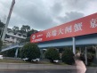 保利凤凰湾实景图