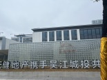 在建工地