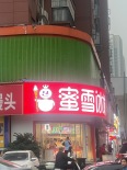 周边配套图店铺