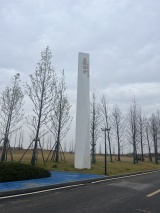 福天·星河院子实景图售楼处