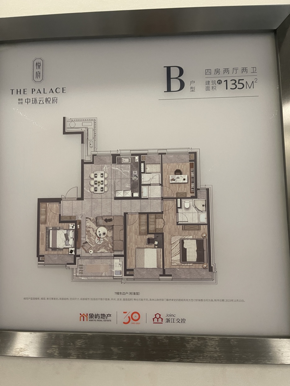 象屿交控·中环云悦府样板间