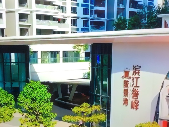 骏景湾·滨江誉峰实景图