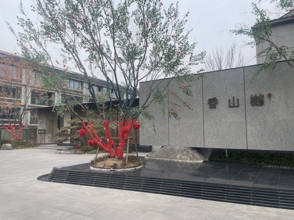 香山樾实景图