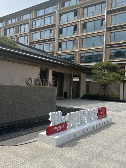绿城·西山云庐实景图