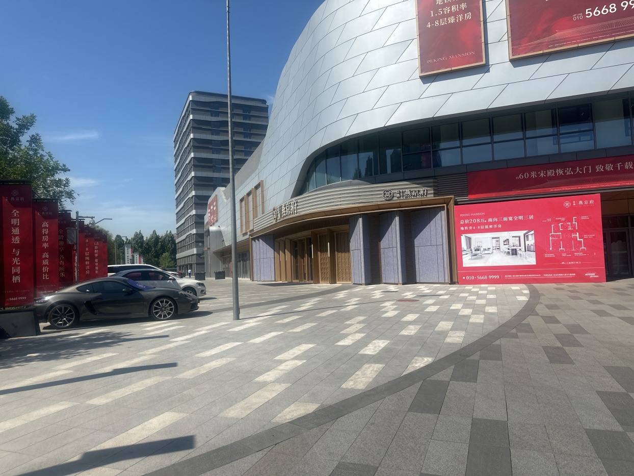 巨燕·燕京府实景图