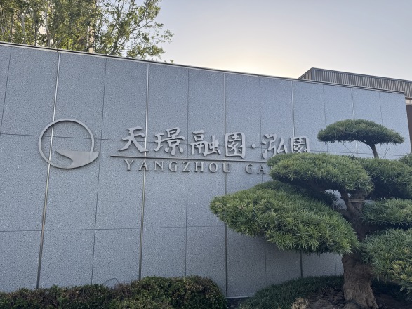 天璟融园实景图