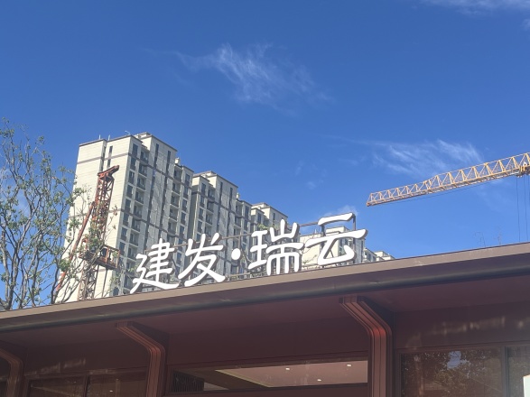 建发朗云实景图